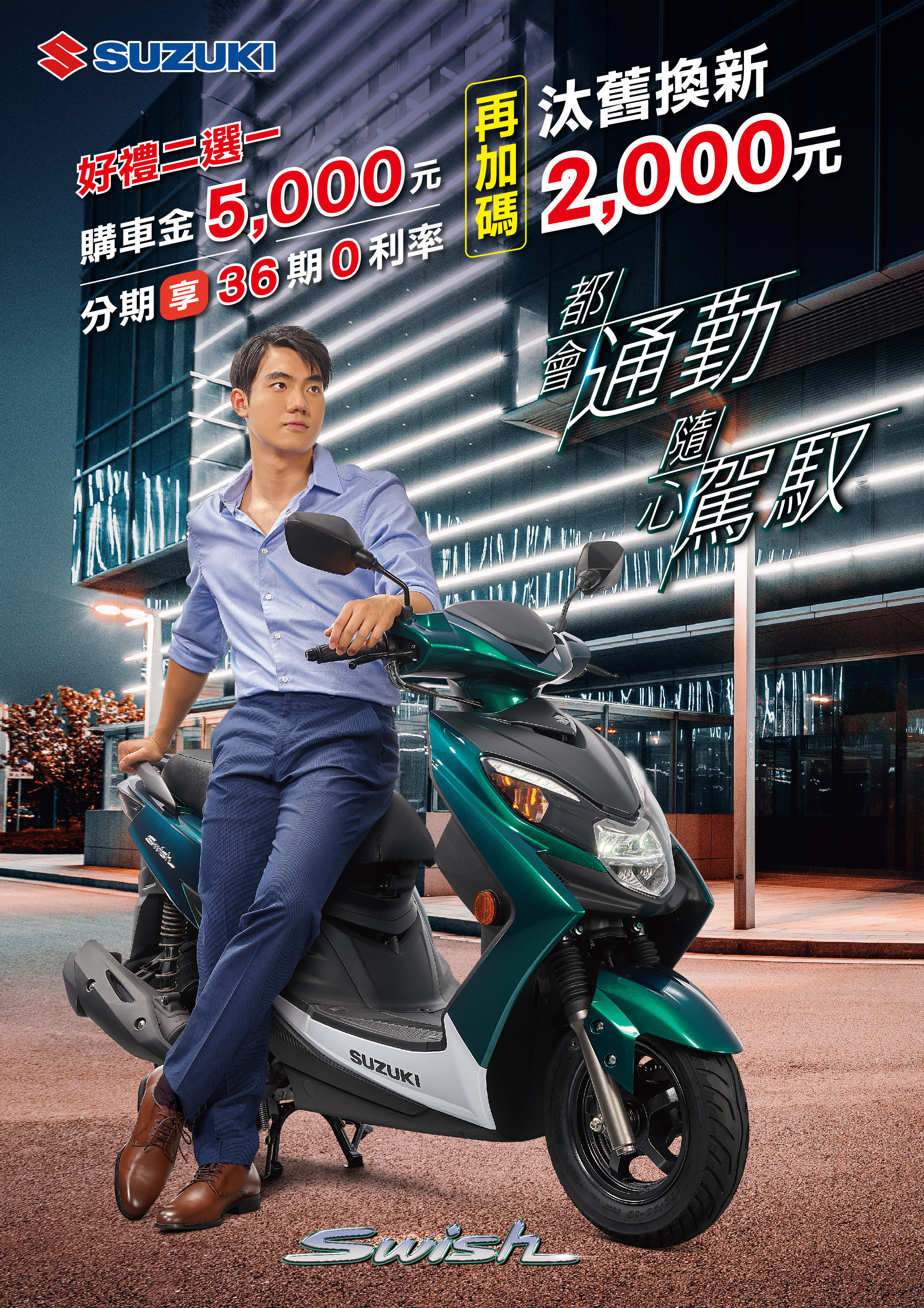 好禮二選一