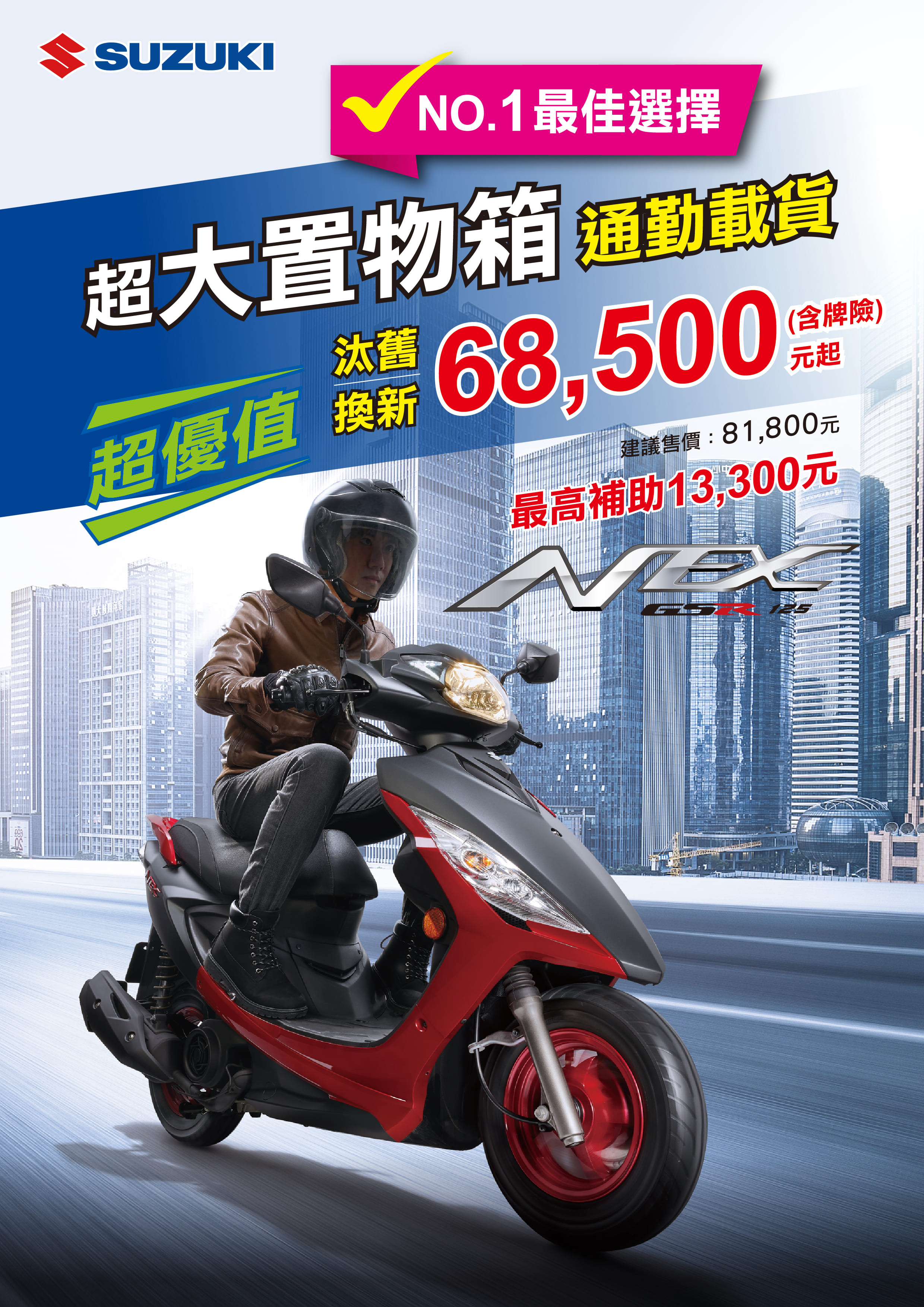 好禮二選一