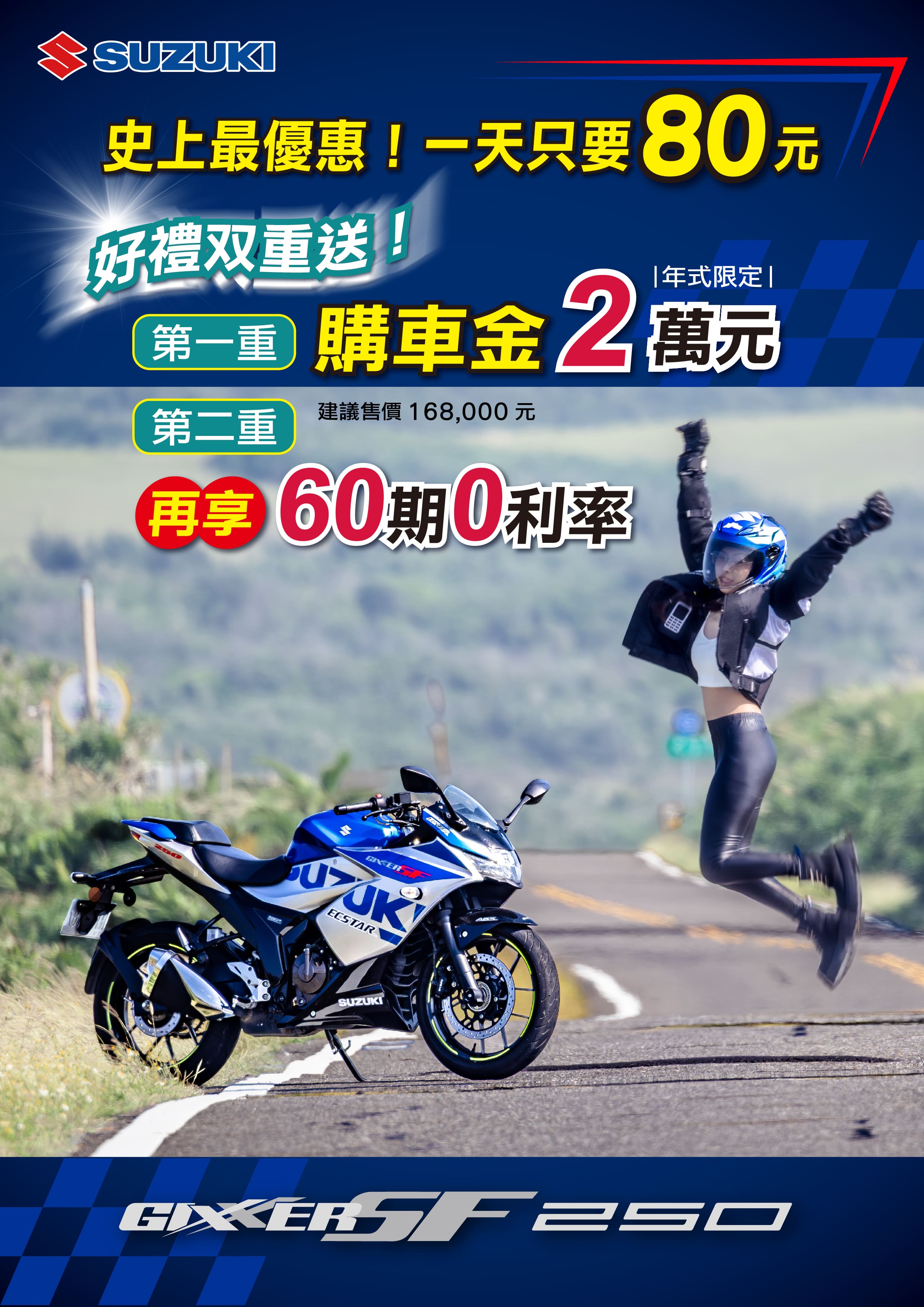 好禮二選一